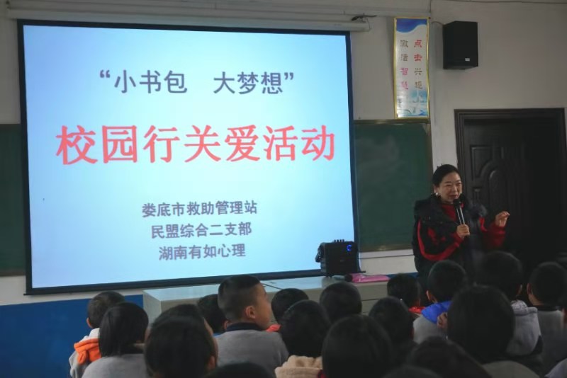 民盟婁底市綜合二支部開展校園關(guān)愛活動(dòng)